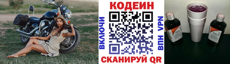 Кодеиновый сироп Lean Purple Drank купить сайты Рузаевка
